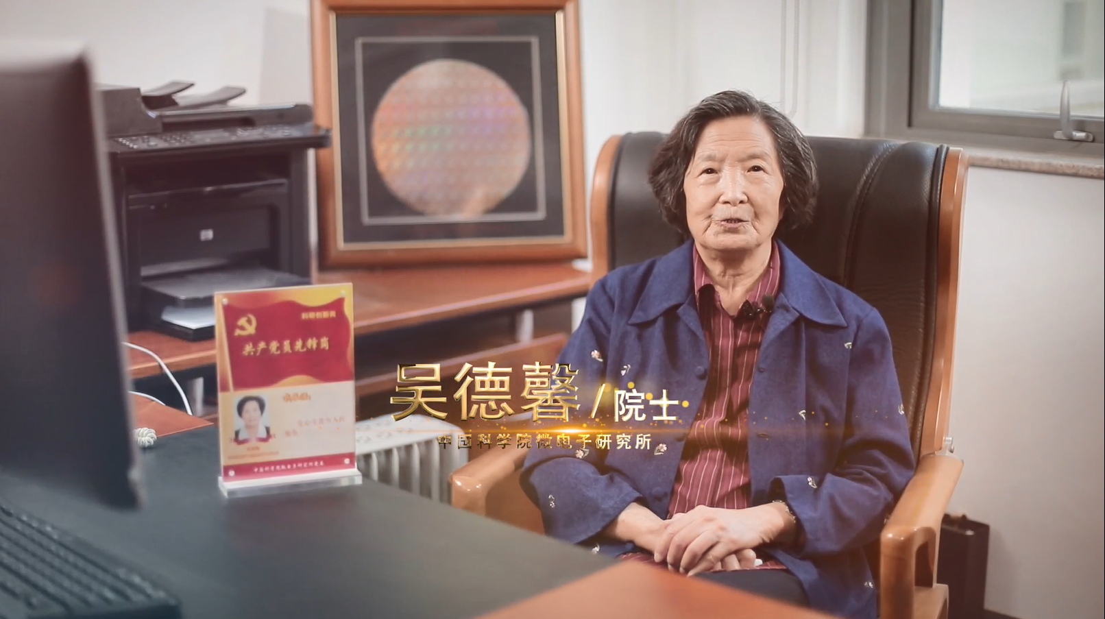 不忘初心，创芯前行——吴院士寄语
